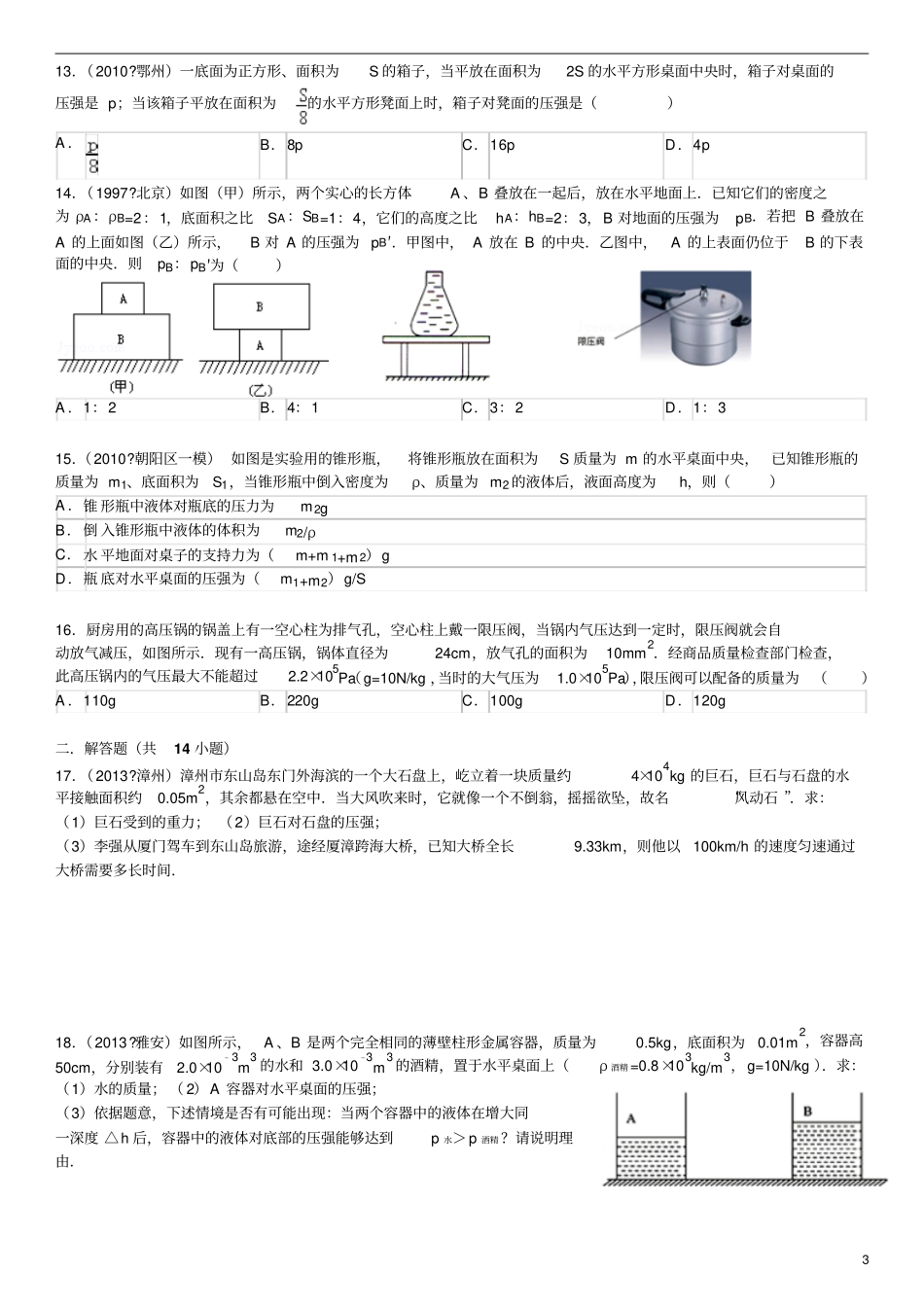 压强培优题练习_第3页