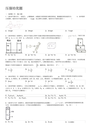 压强培优题练习
