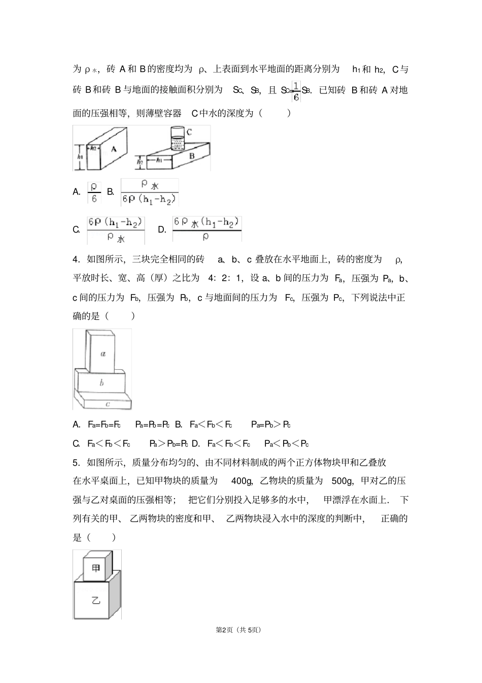 压强浮力拔高小练习带答案_第2页