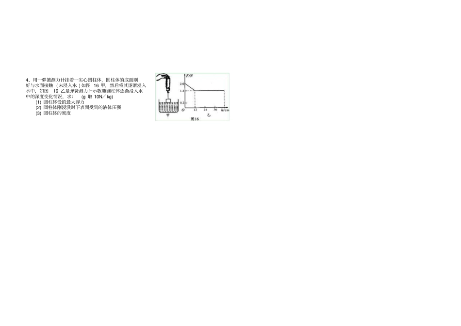 压强和浮力综合测试及答案完美版B_第3页