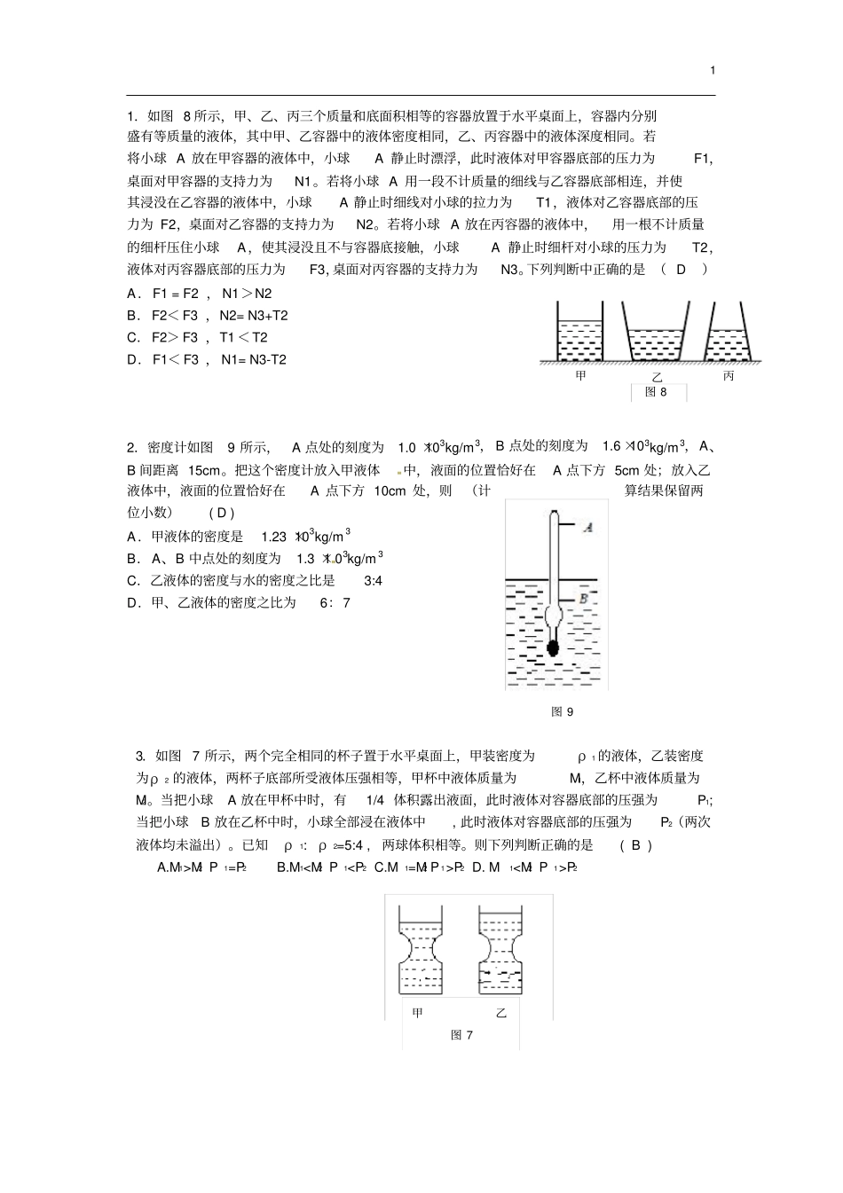 压强浮力难题_第1页