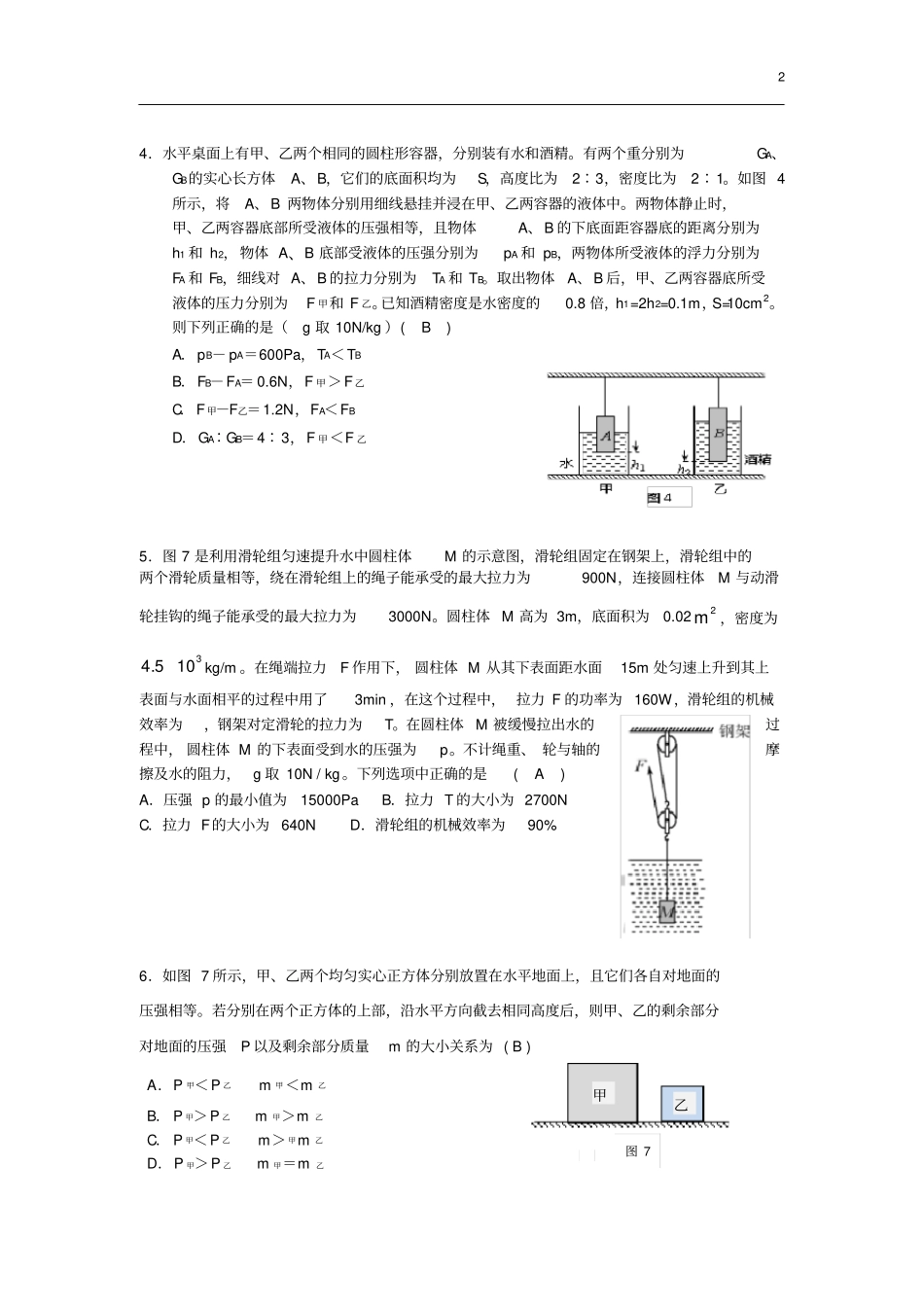 压强浮力难题_第2页
