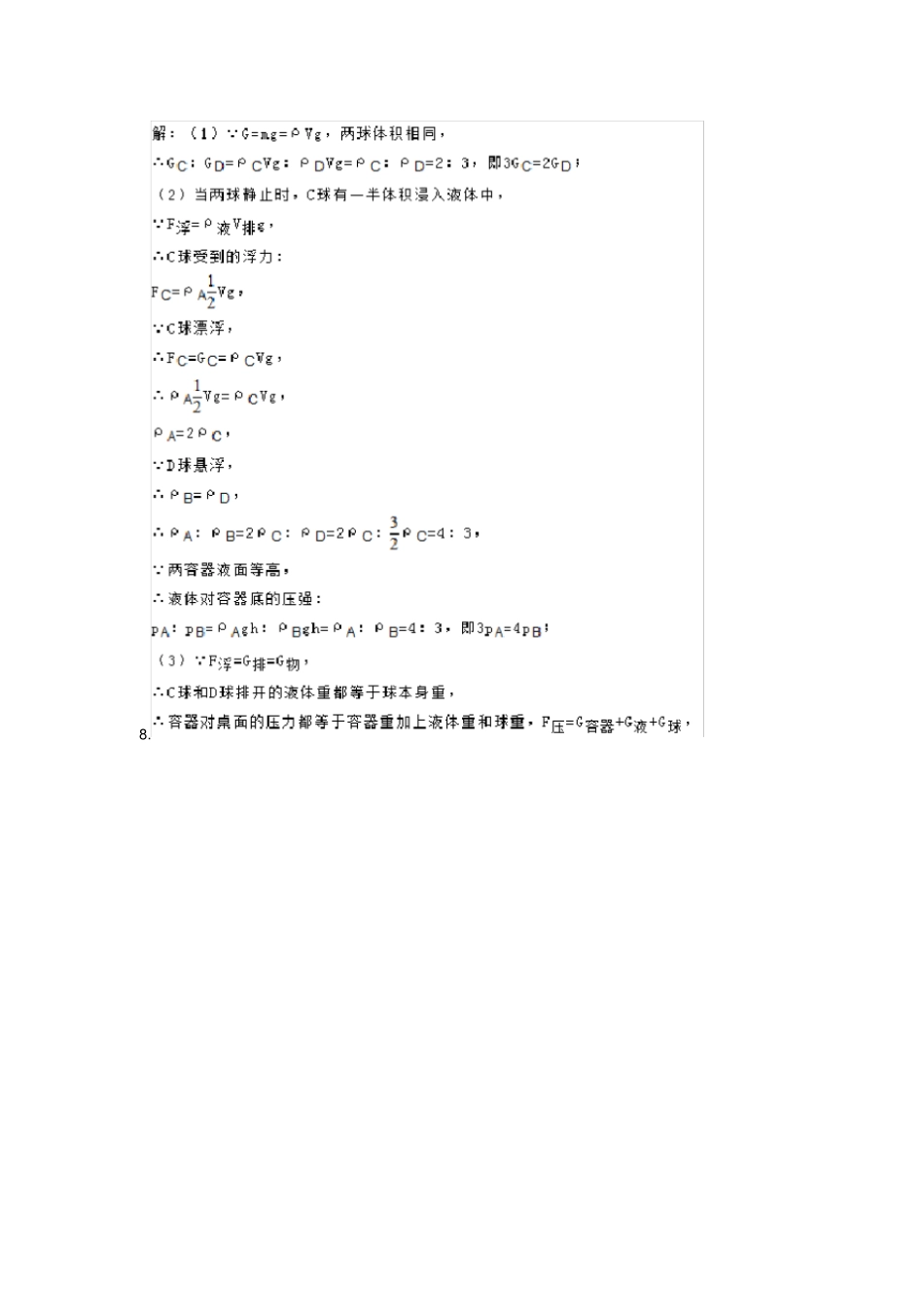压强浮力难题精选附答案_第3页