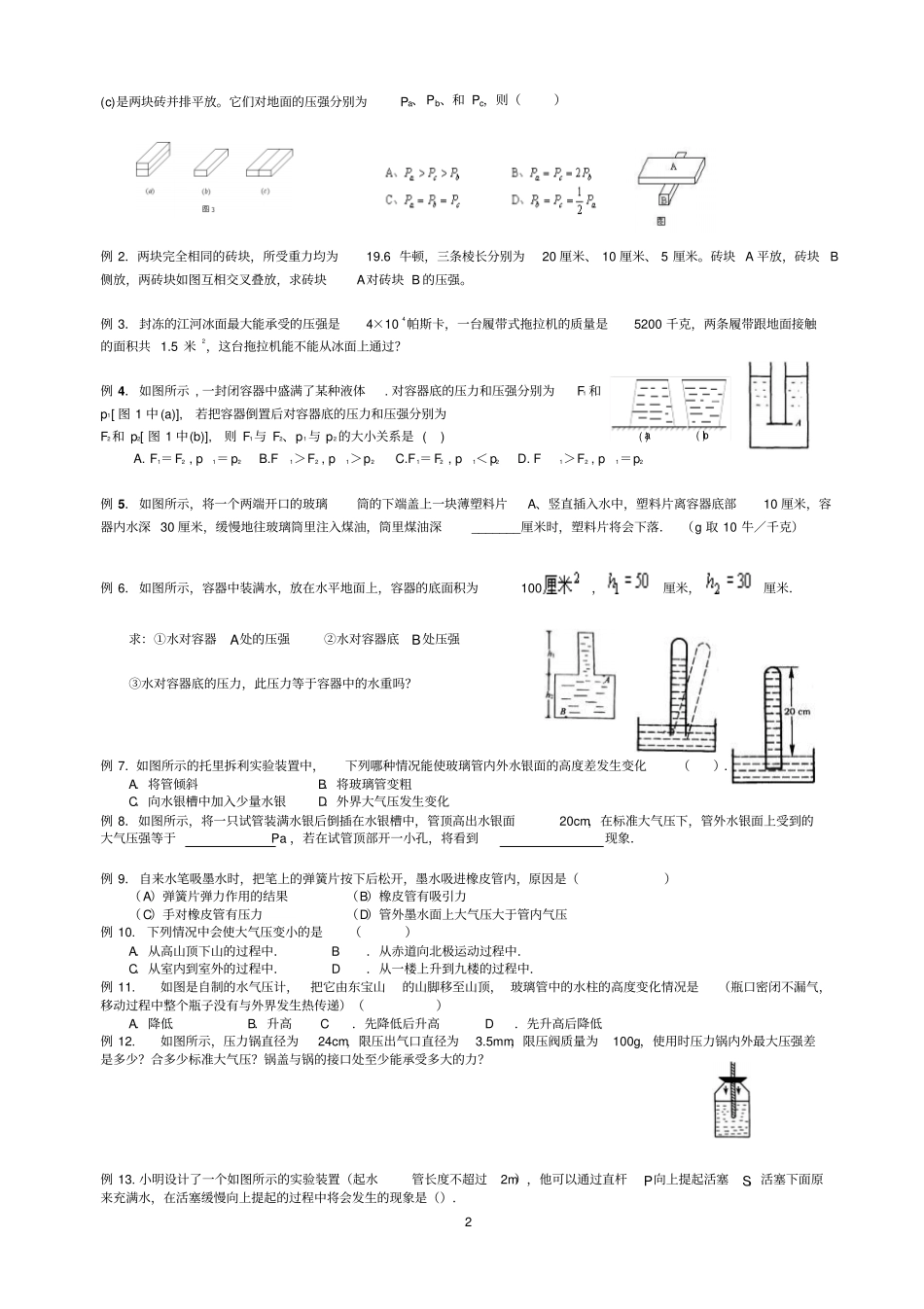 压强液体压强大气压强知识点典型例题讲解_第2页