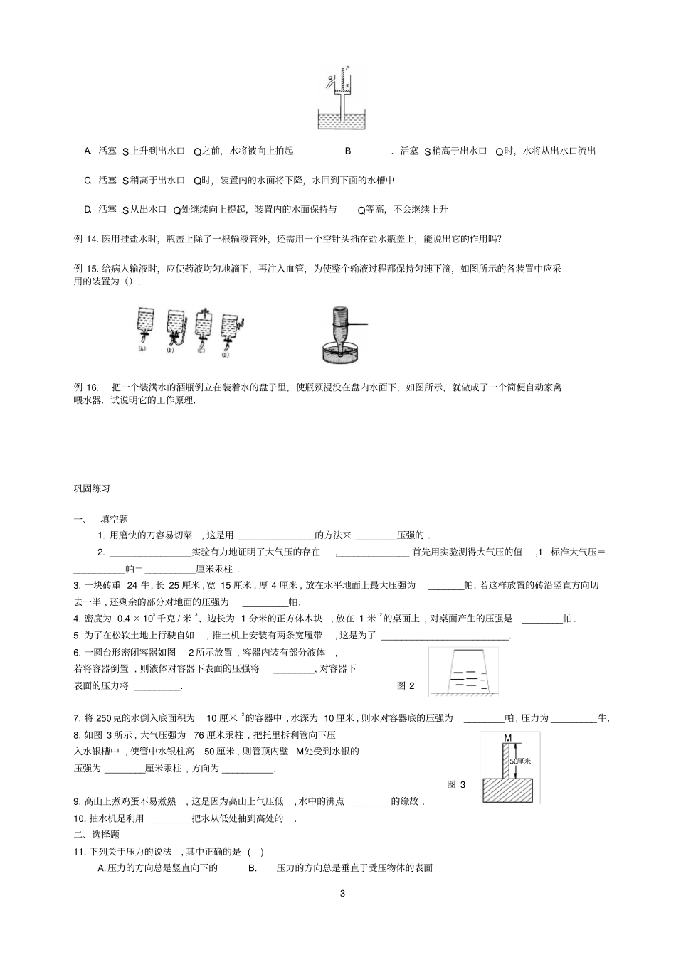 压强液体压强大气压强知识点典型例题讲解_第3页