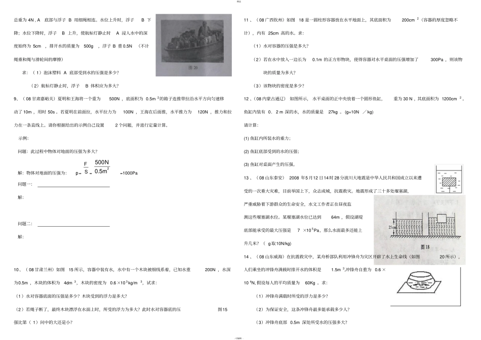 压强和浮力综合计算题专题训练_第2页