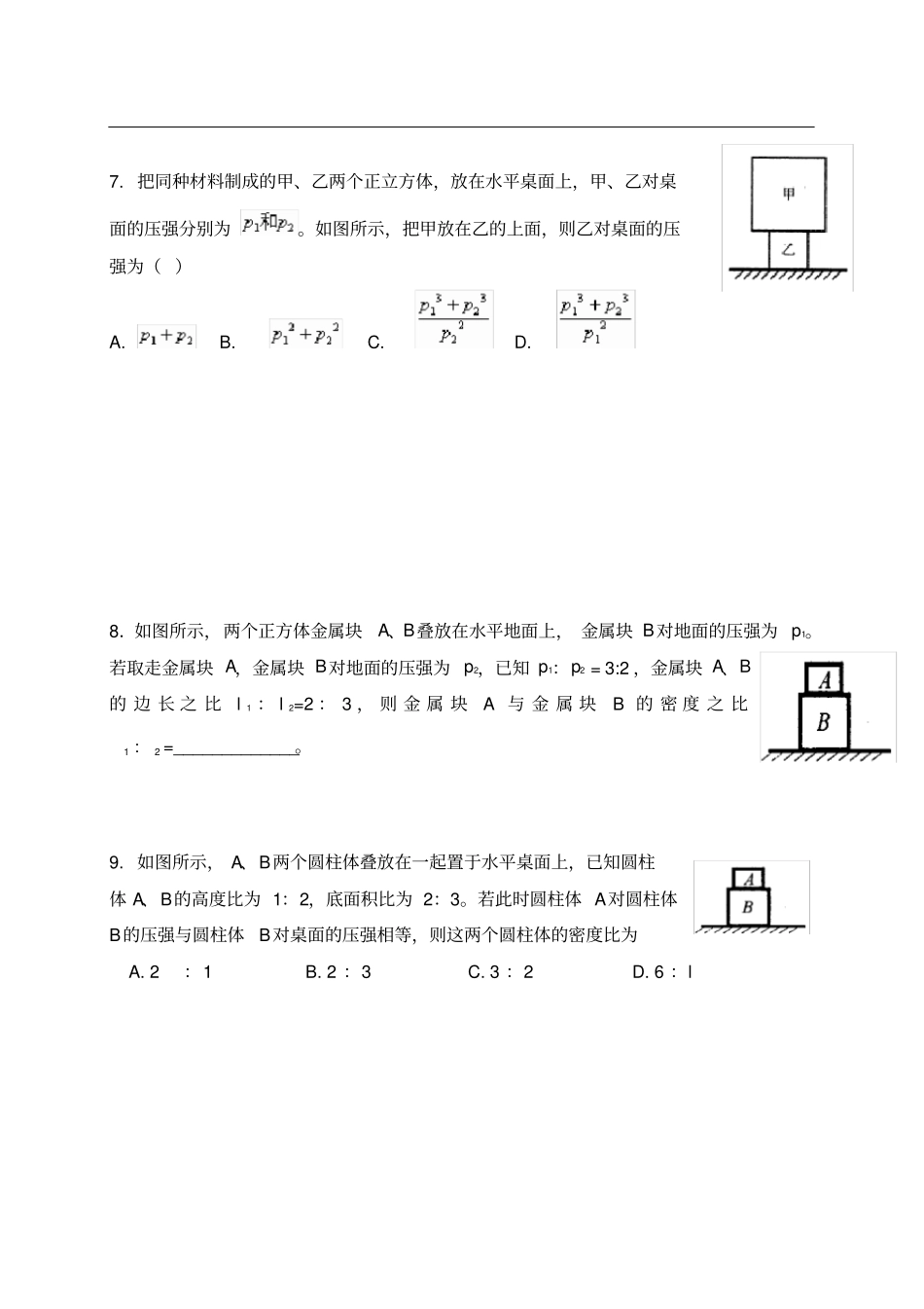 压强物体叠加问题_第2页