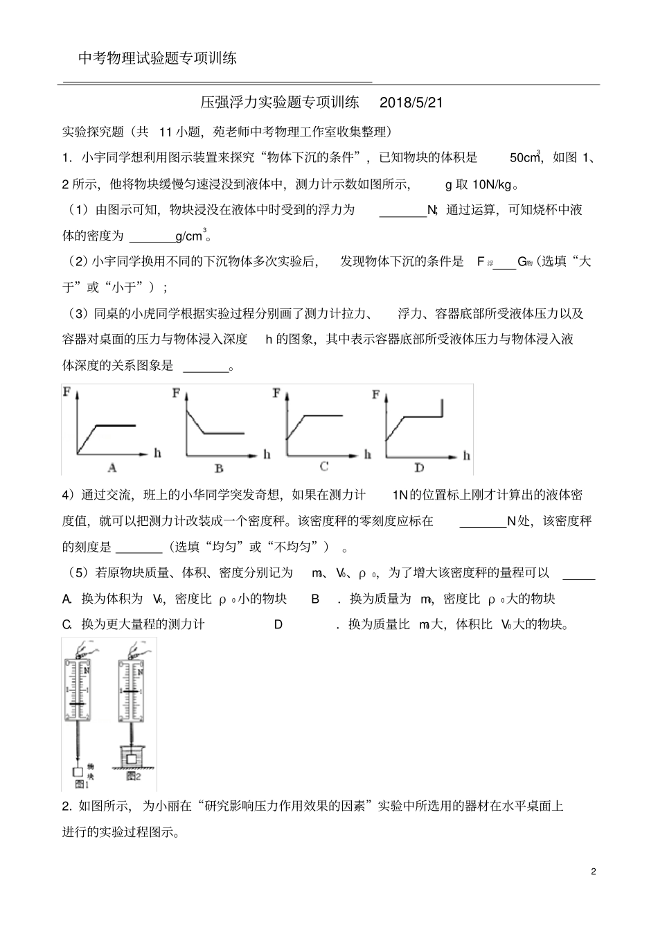 压强浮力试验题专项训练_第2页