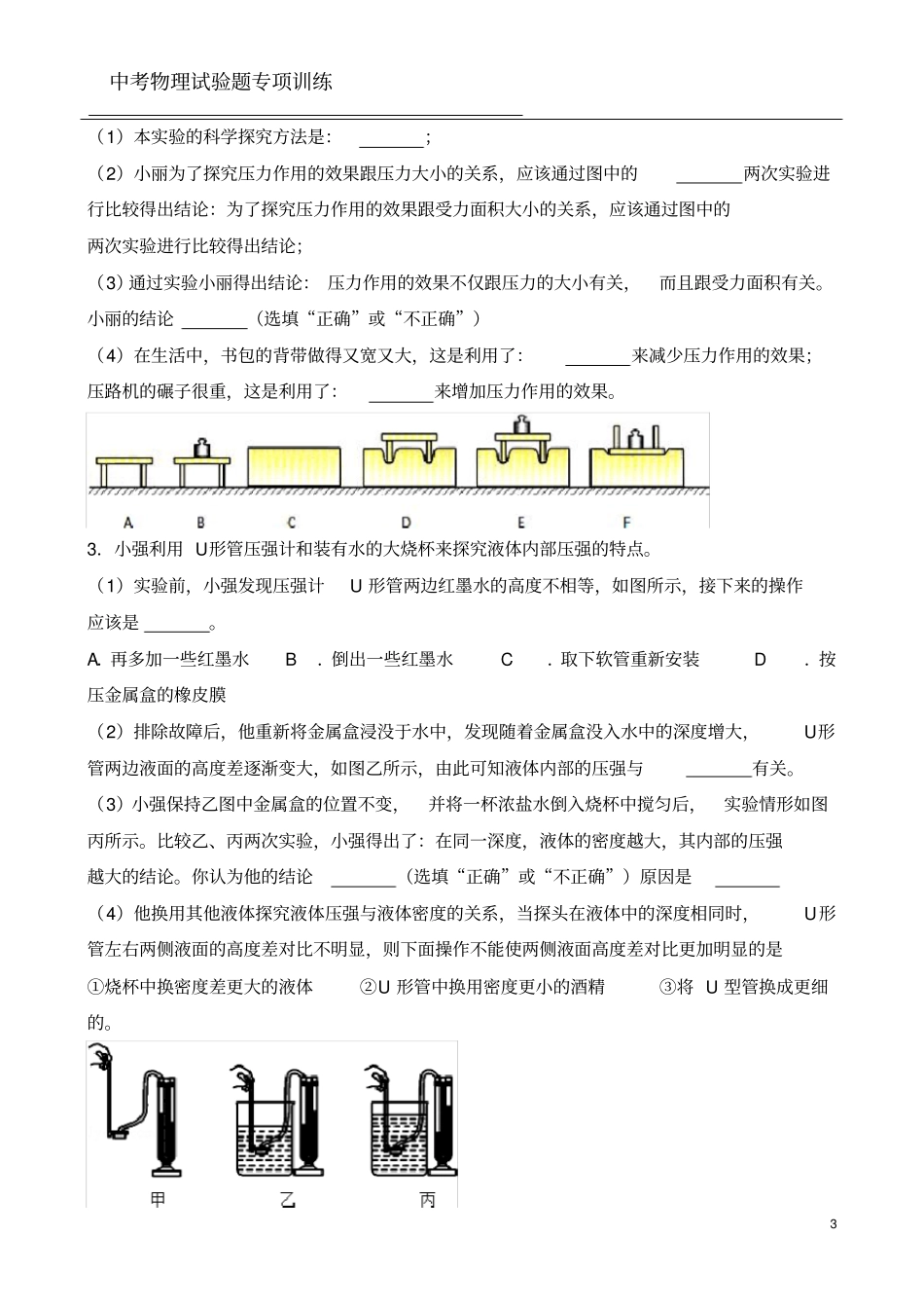 压强浮力试验题专项训练_第3页