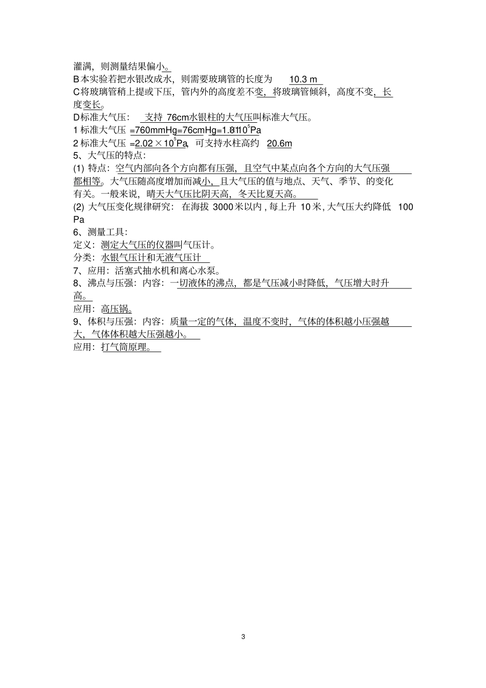 压强知识点归纳_第3页