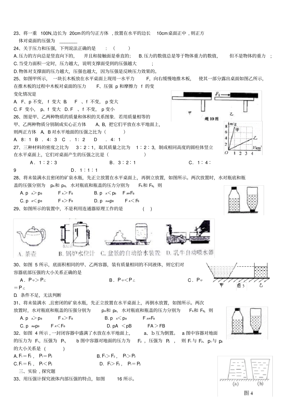 压强液体压强基础练习_第2页