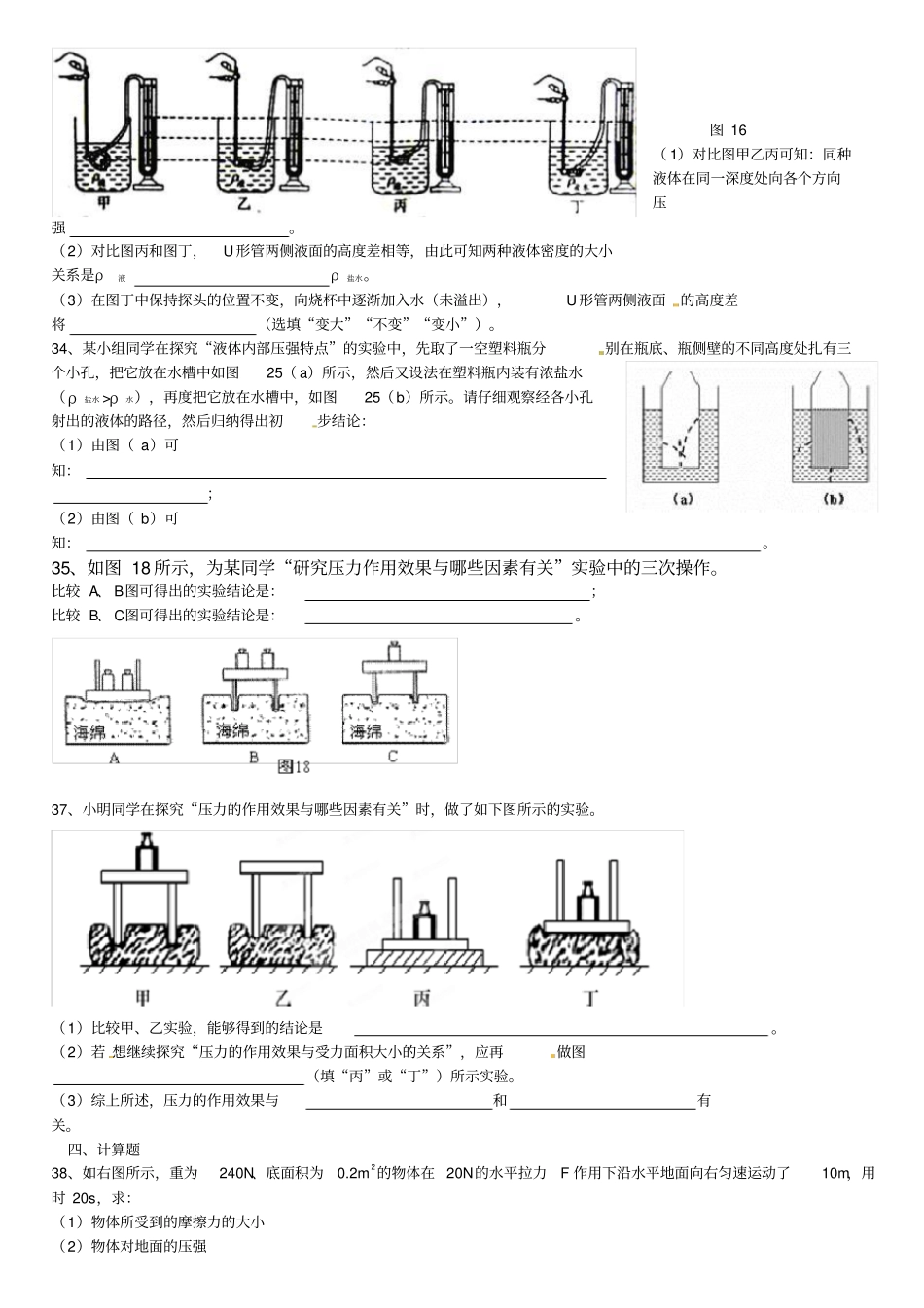 压强液体压强基础练习_第3页