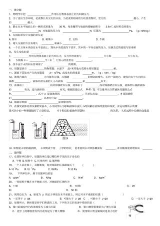 压强液体压强基础练习