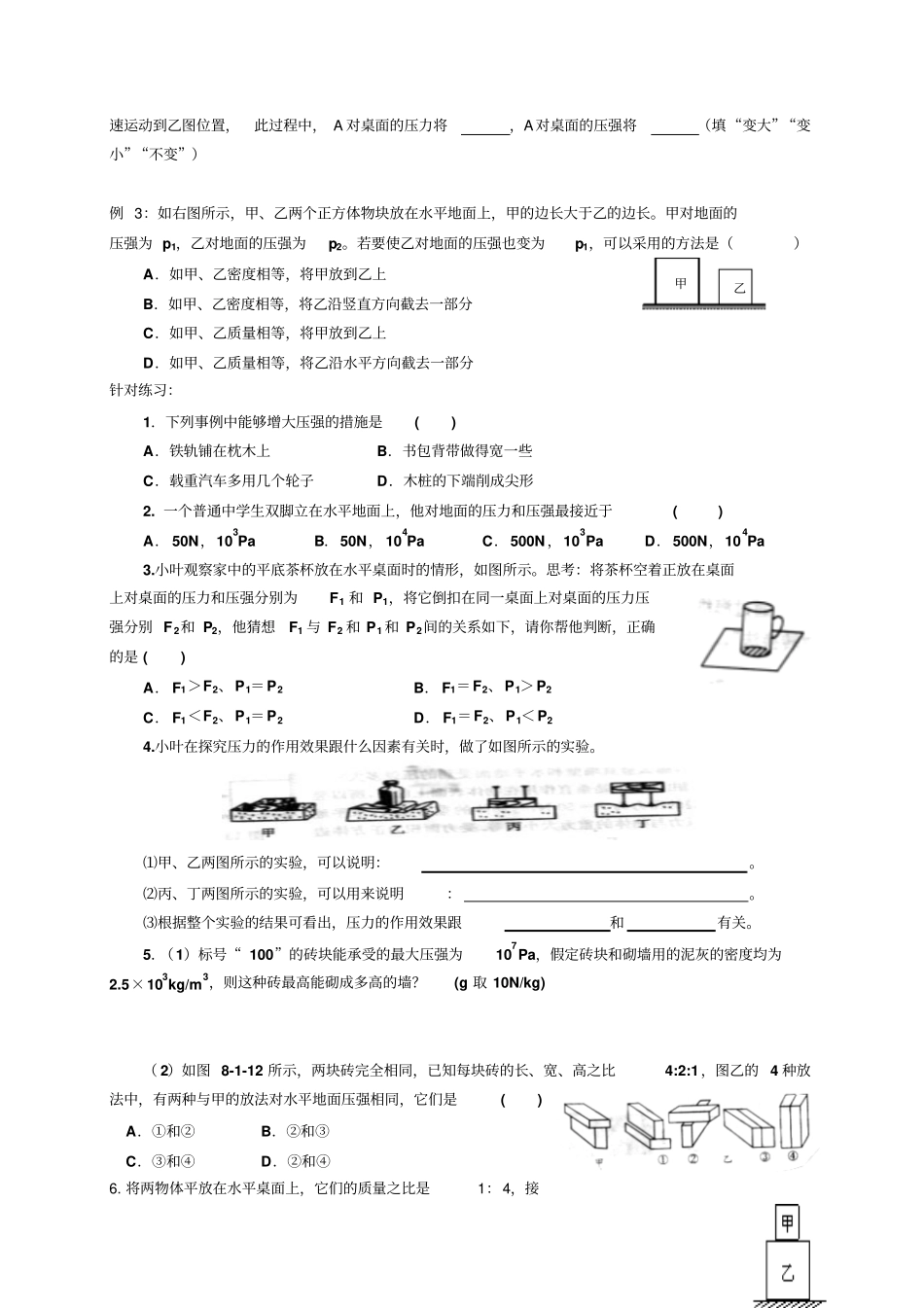 压强知识点填空和习题_第3页