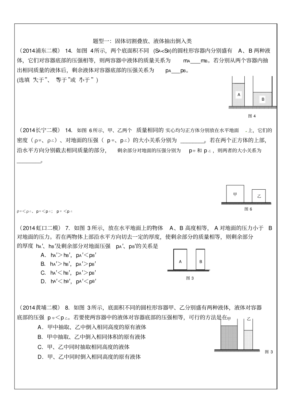 压强比较题专项练习教学内容_第2页
