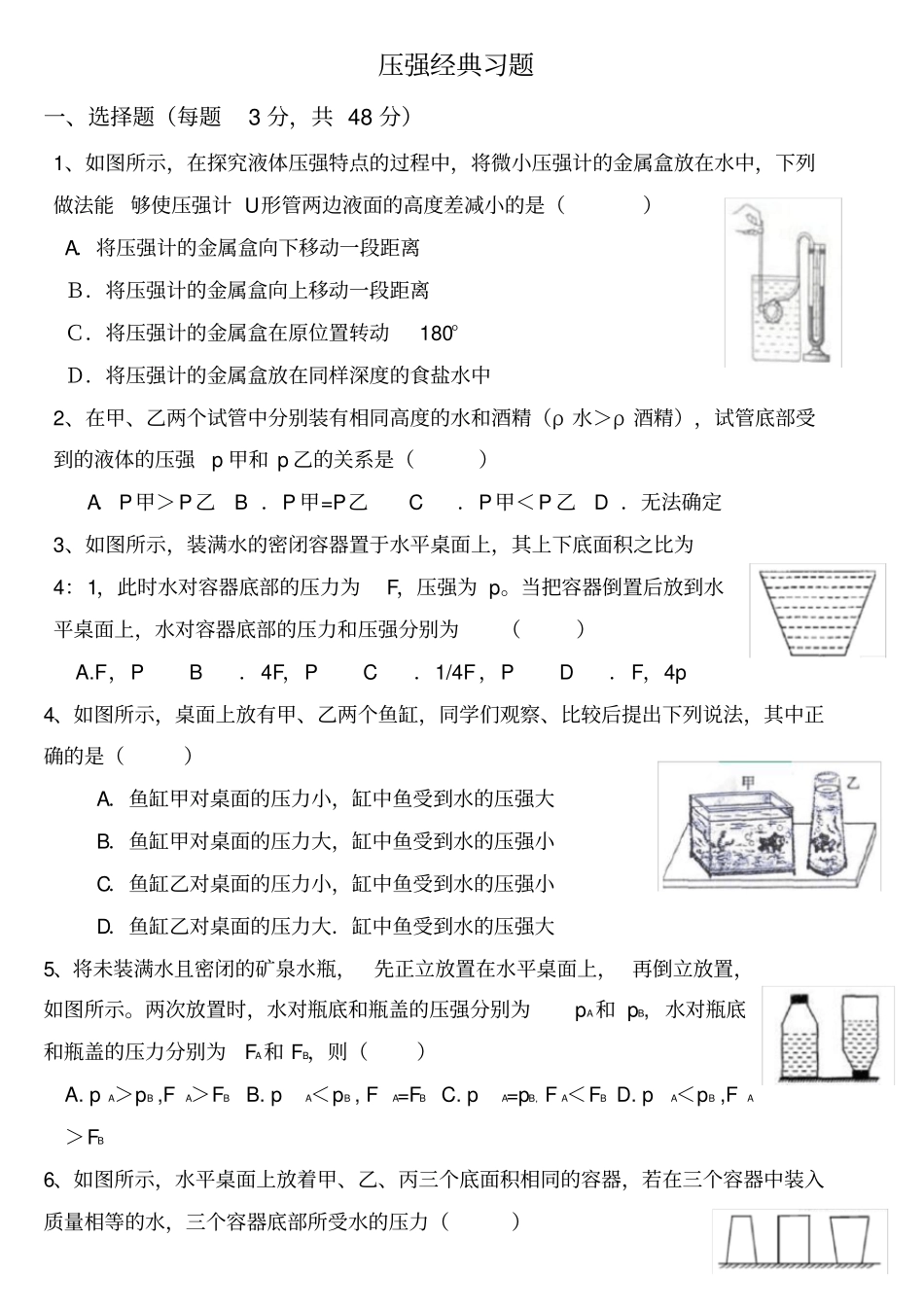 压强经典习题含答案_第1页