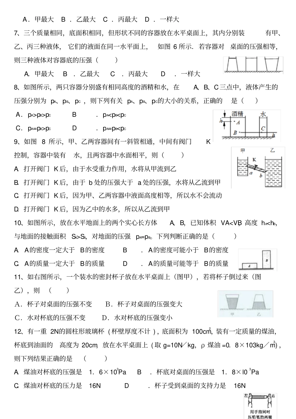压强经典习题含答案_第2页