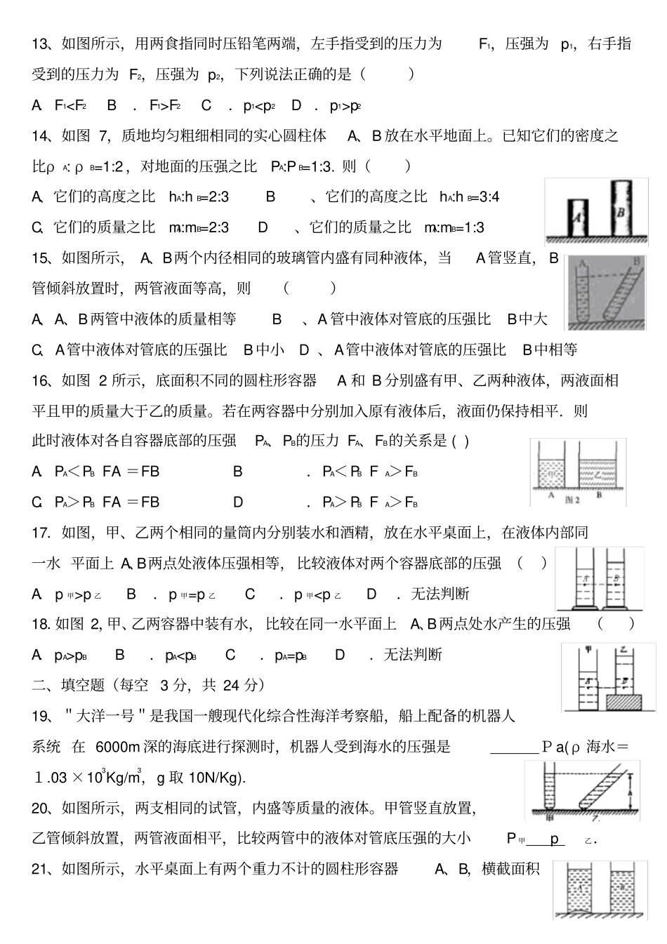 压强经典习题含答案_第3页