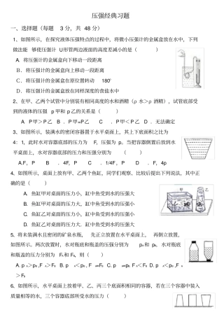 压强经典习题含答案