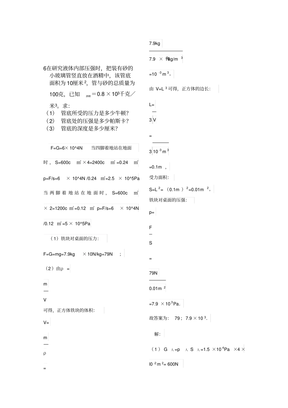 压强计算经典题含答案_第2页