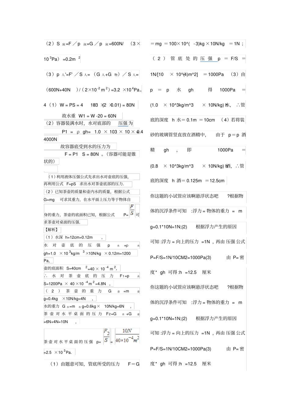 压强计算经典题含答案_第3页