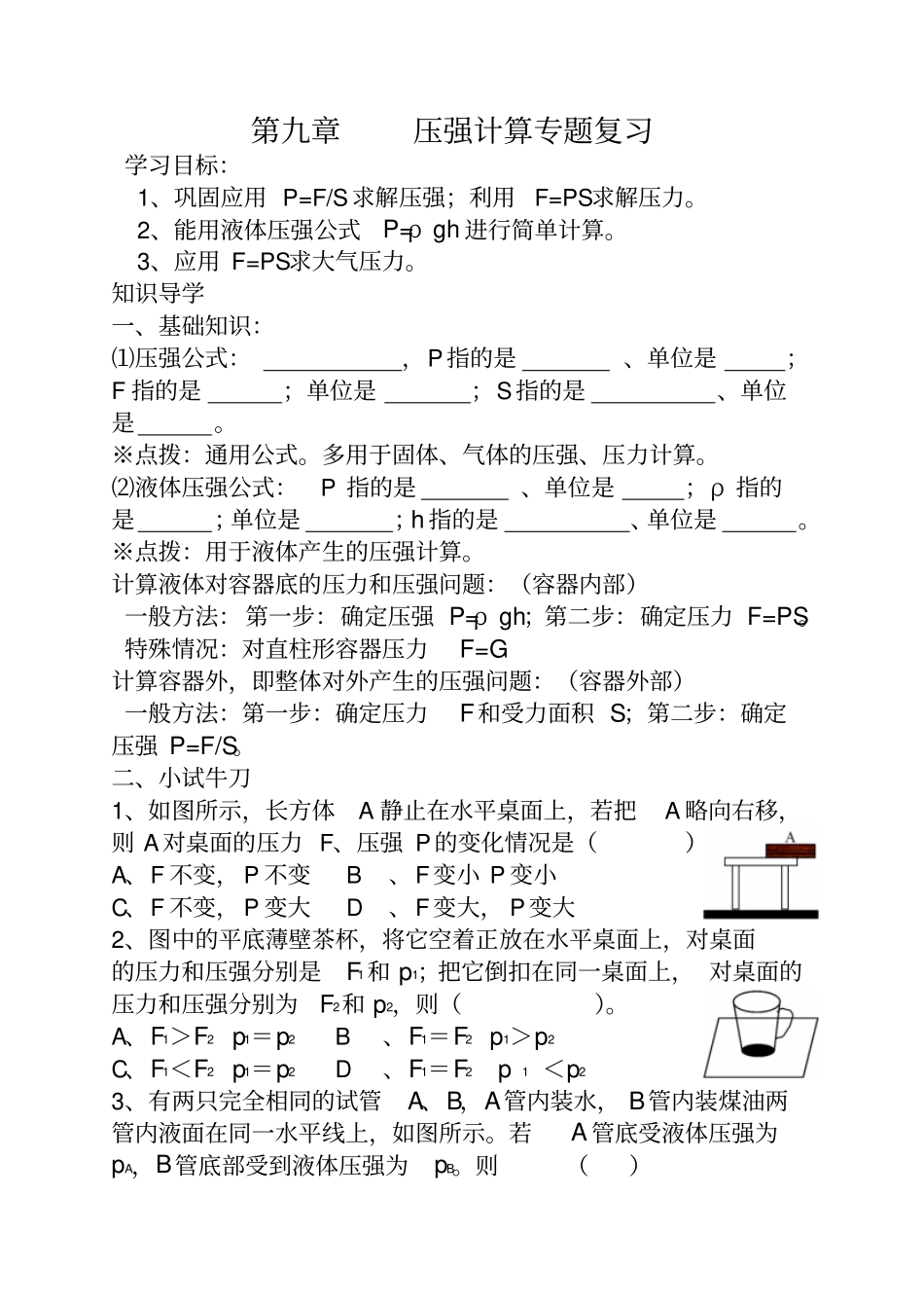 压强计算专项练习_第1页