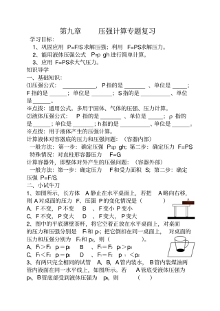 压强计算专项练习