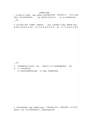 压强精选计算题
