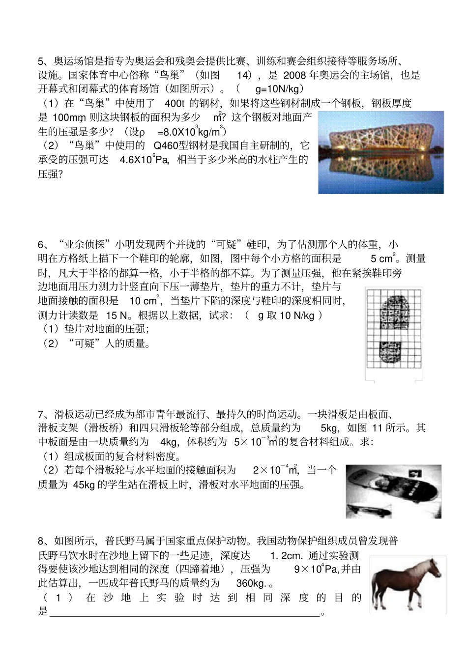 压强计算题专项训练_第2页