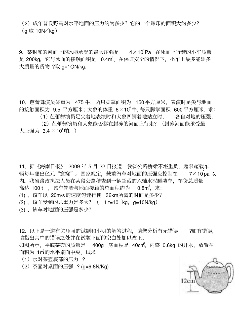 压强计算题专项训练_第3页