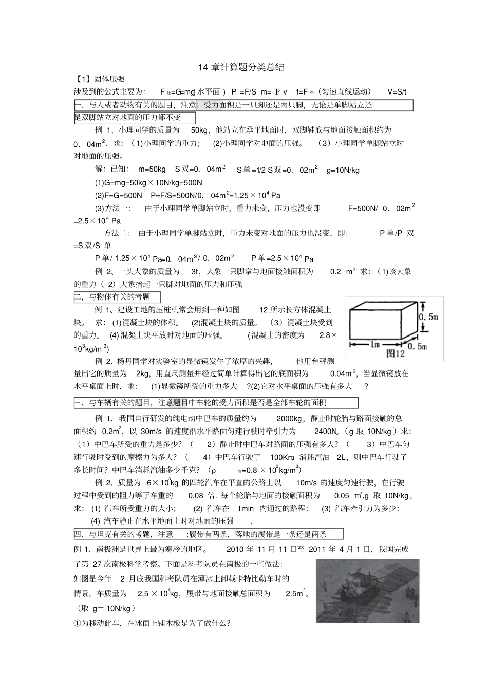 压强计算题分类总结_第1页