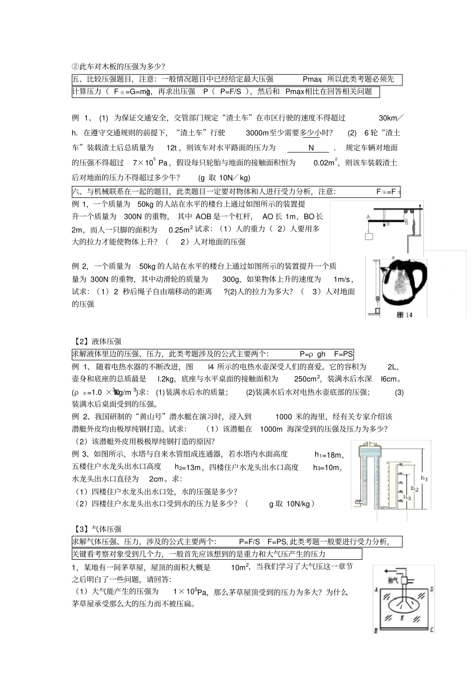 压强计算题分类总结_第2页