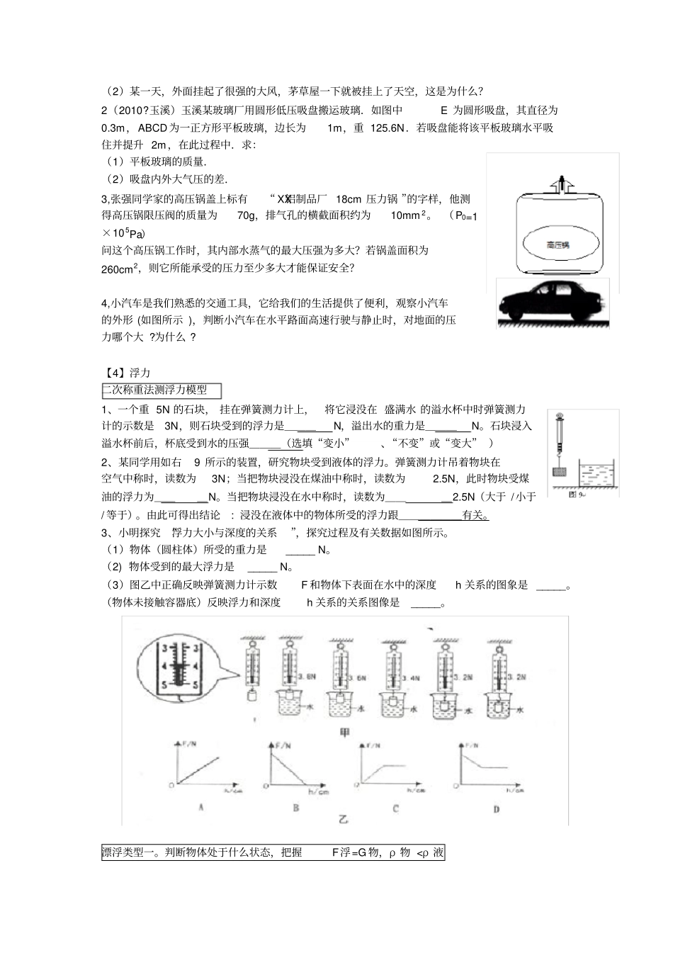 压强计算题分类总结_第3页