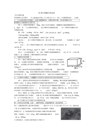 压强计算题分类总结