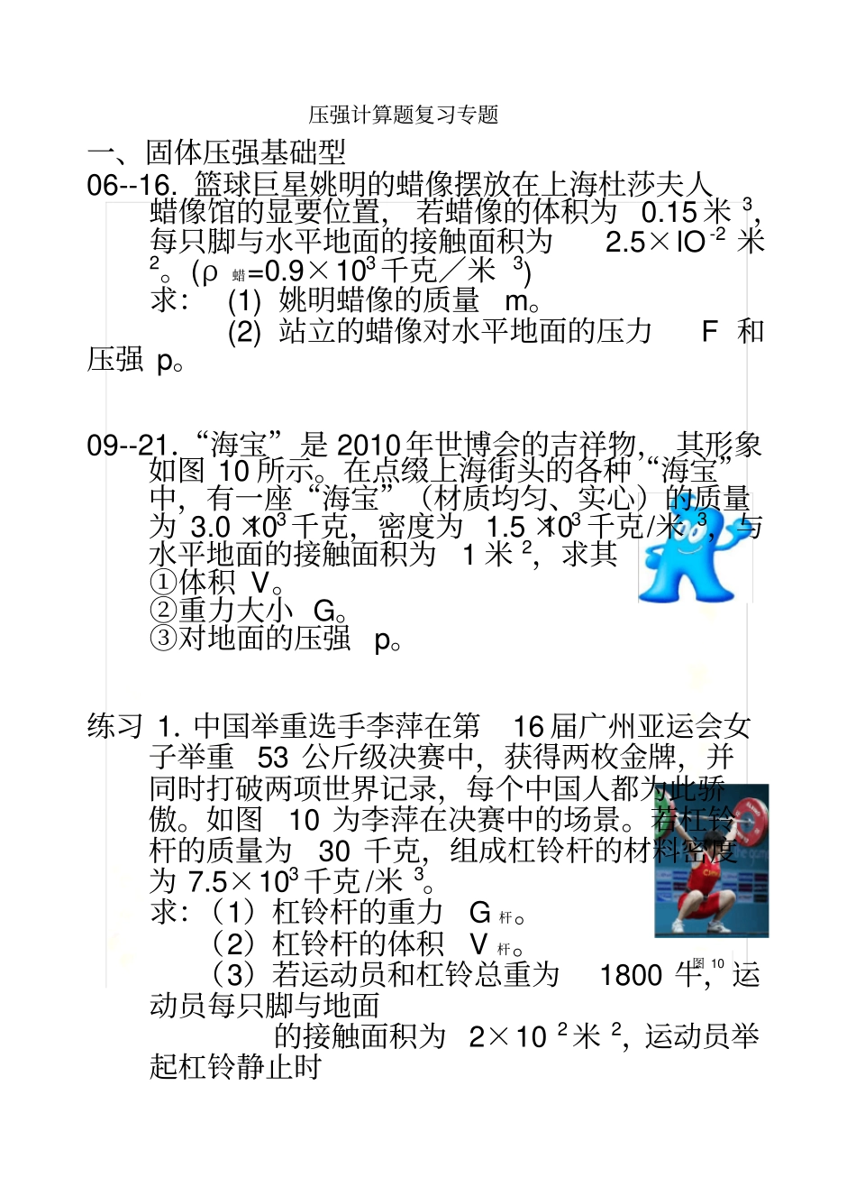 压强计算题复习专题_第2页