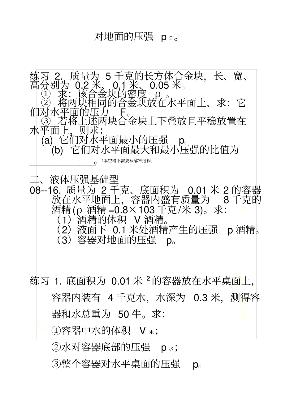 压强计算题复习专题_第3页