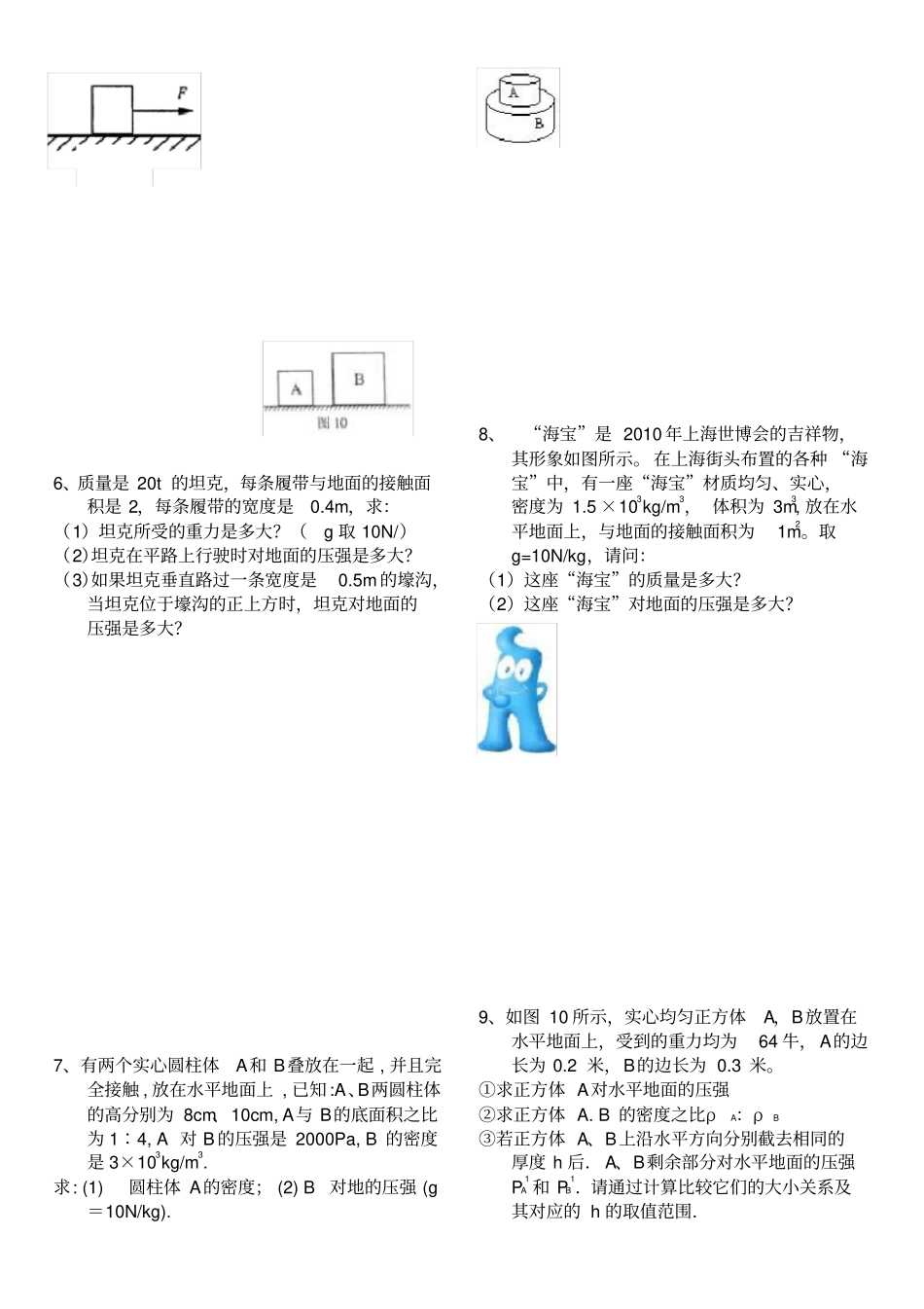 压强计算题含答案_第2页