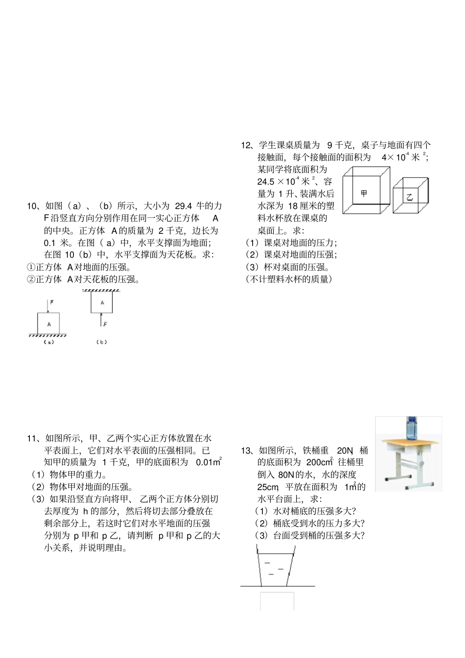 压强计算题含答案_第3页