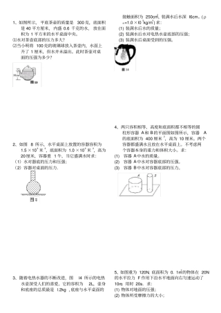 压强计算题含答案