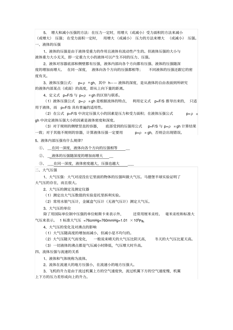 压强知识点复习_第2页