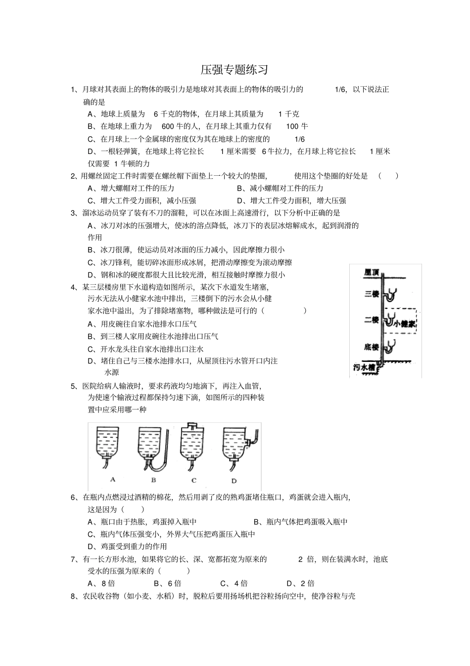 压强知识点复习_第3页