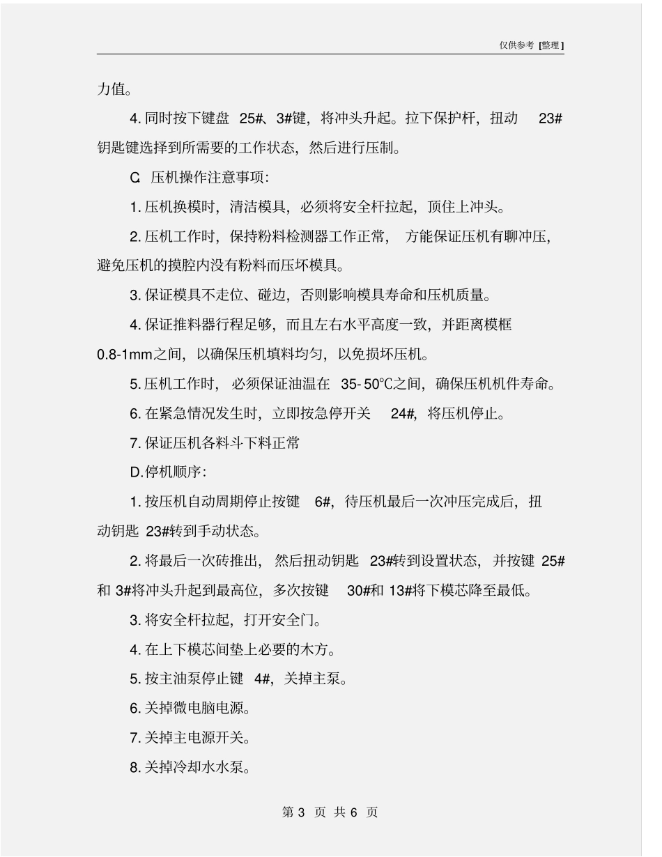 压机安全操作、保养及技能培训_第3页