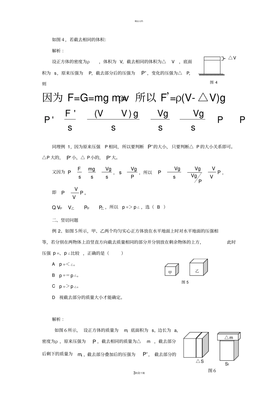 压强题的横切竖切问题归纳_第3页