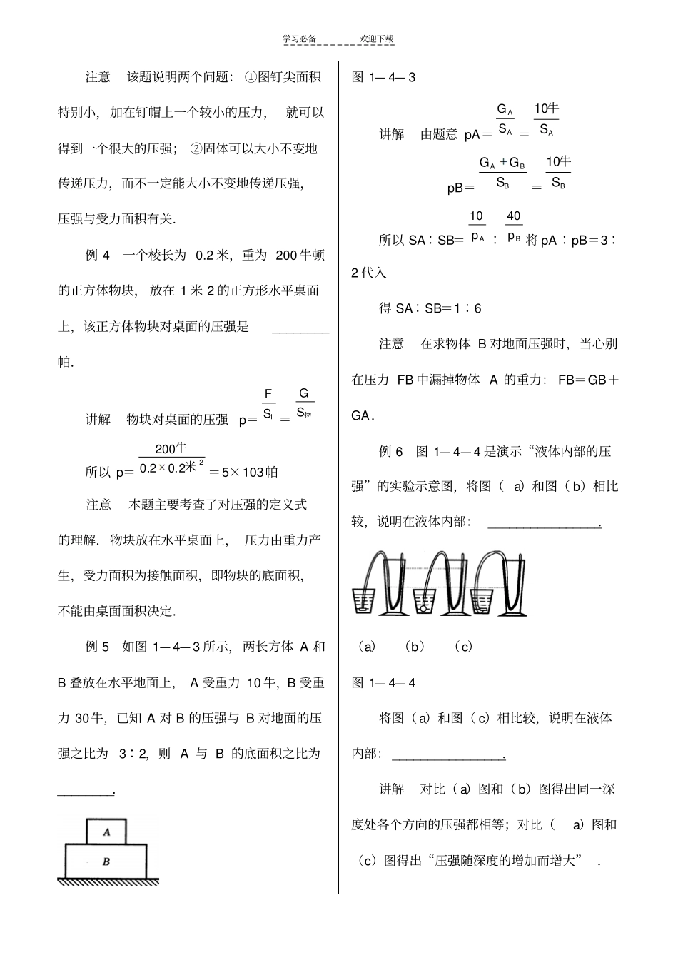 压强经典例题解析精选版_第2页
