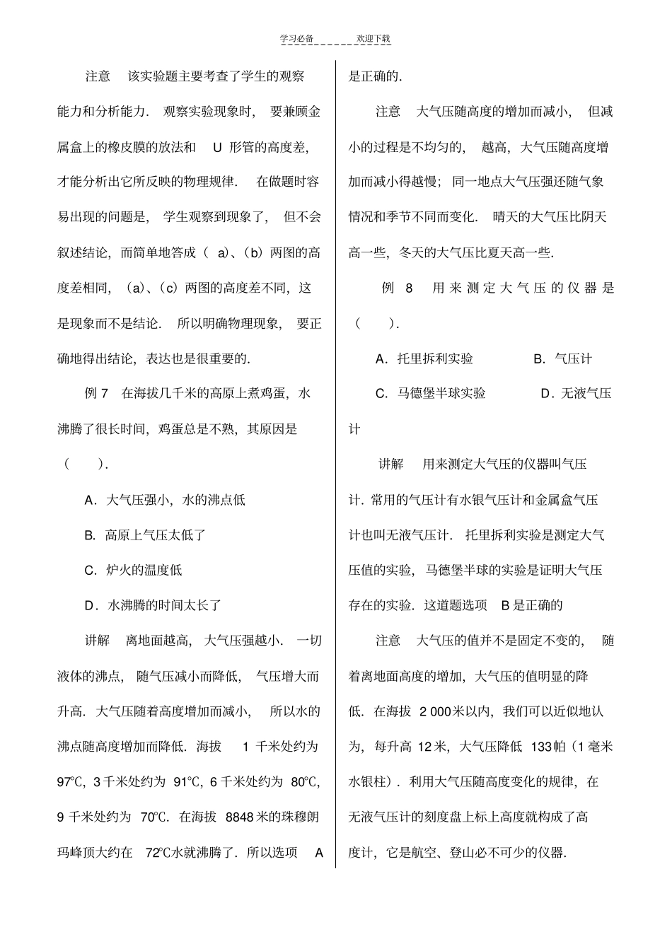 压强经典例题解析精选版_第3页