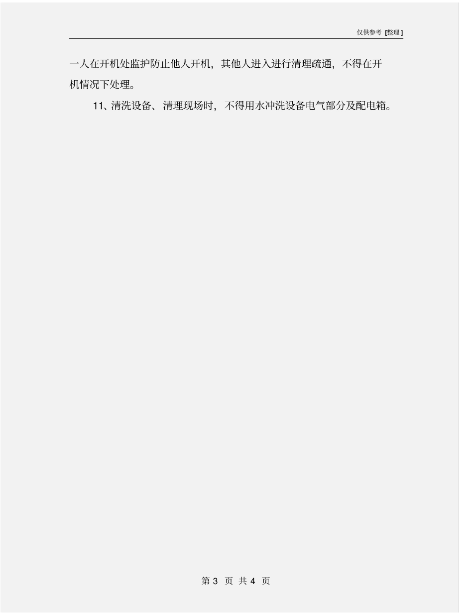 压榨安全操作规程_第3页