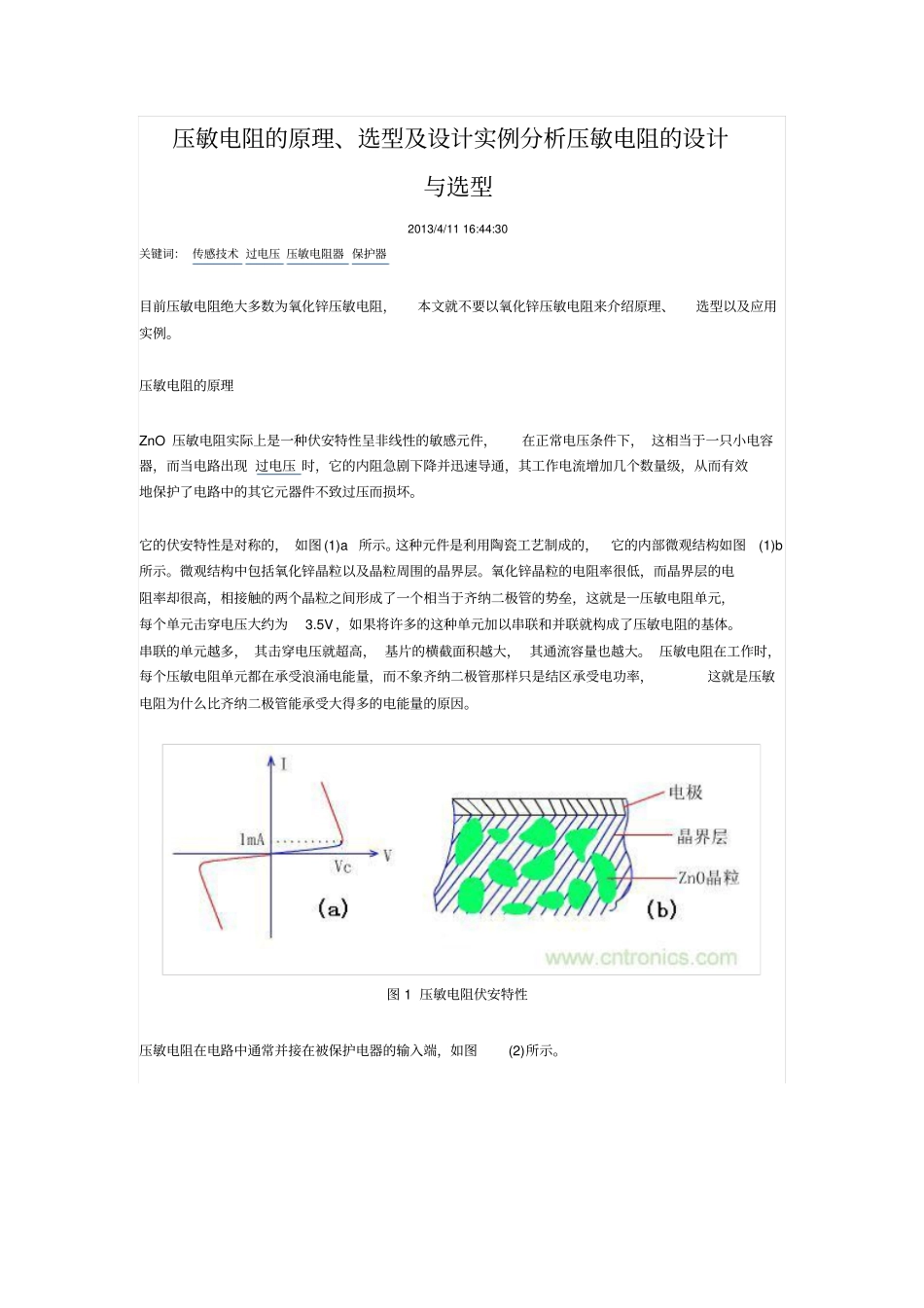 压敏电阻特性及选用分析_第1页