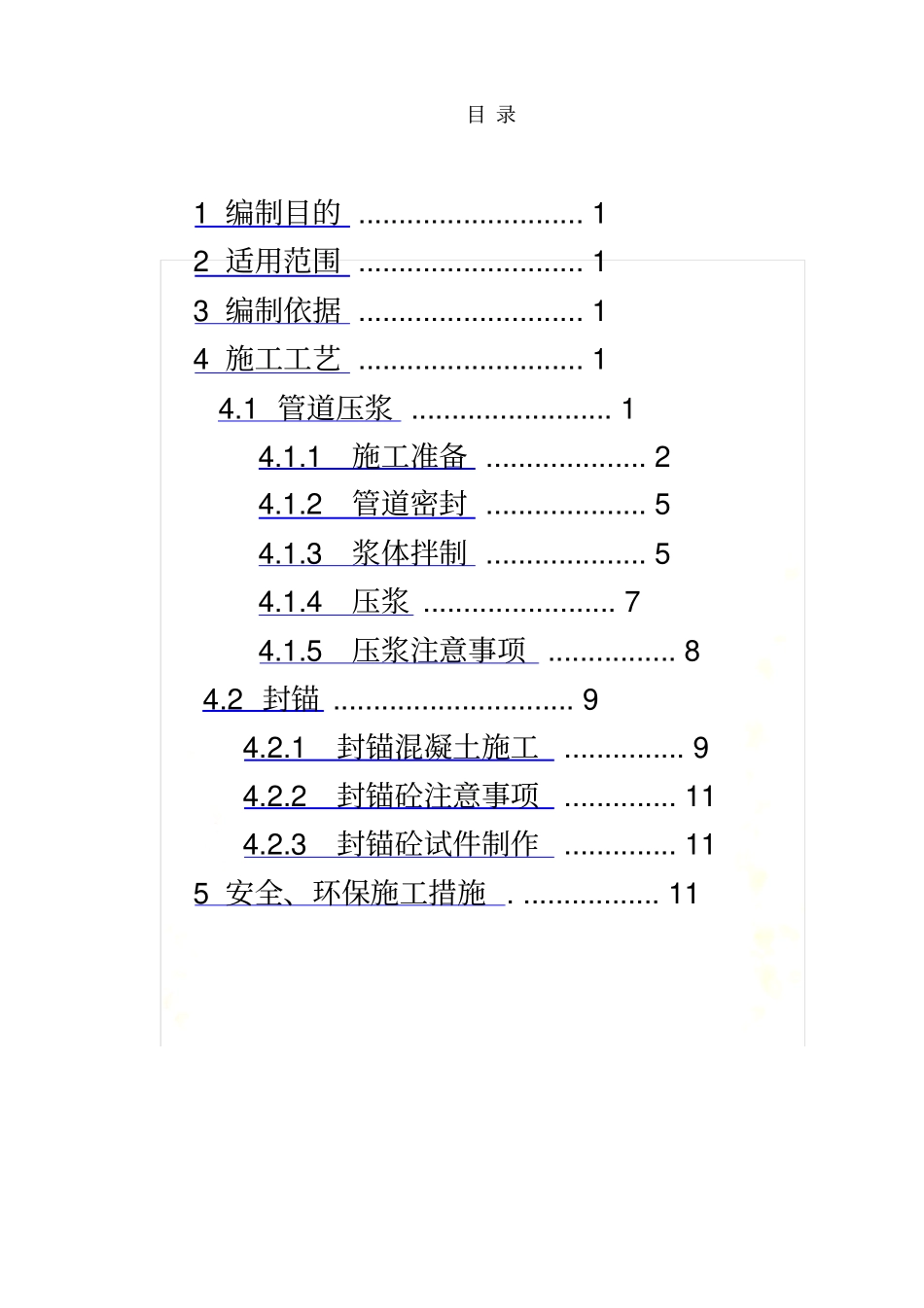 压浆、封锚作业指导书_第2页
