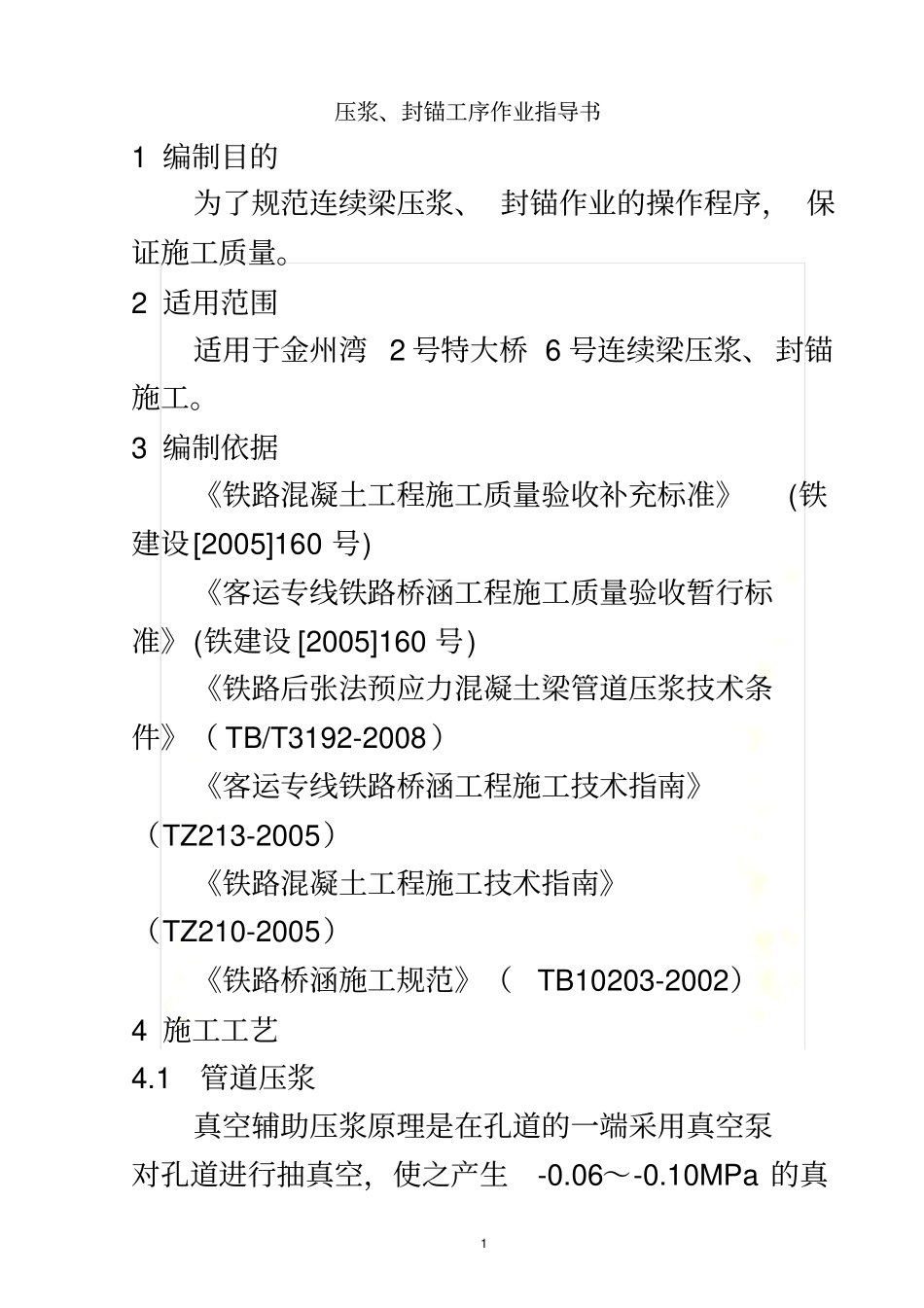 压浆、封锚作业指导书_第3页