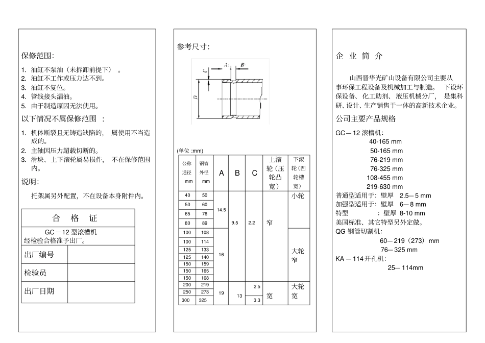 压槽机说明书_第2页